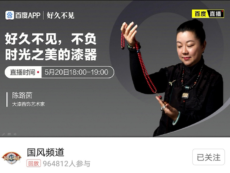 Promotional image for Chen Luyin's Tang Hulu jewelry, created for use on Baidu, image courtesy of Kevin Murray