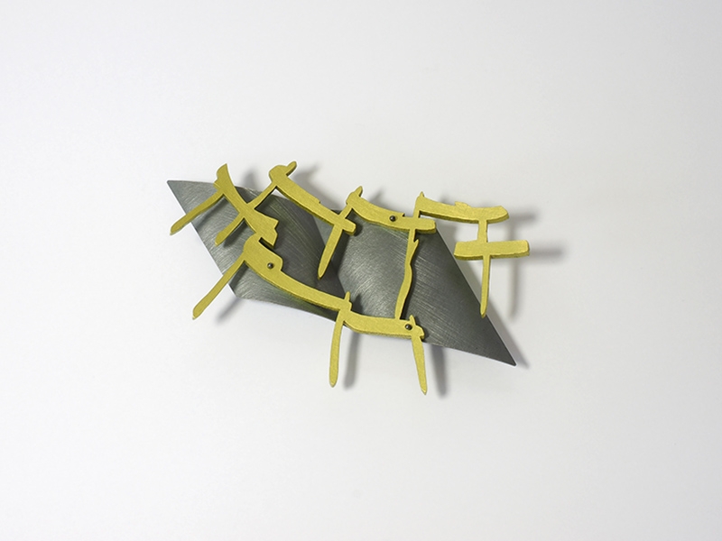 Margit Hart, Horizons, 2016, brooch, silver, aluminum, 115 x 60 x 15 mm, photo: Fritz Maierhofer Margit Hart, Horizons