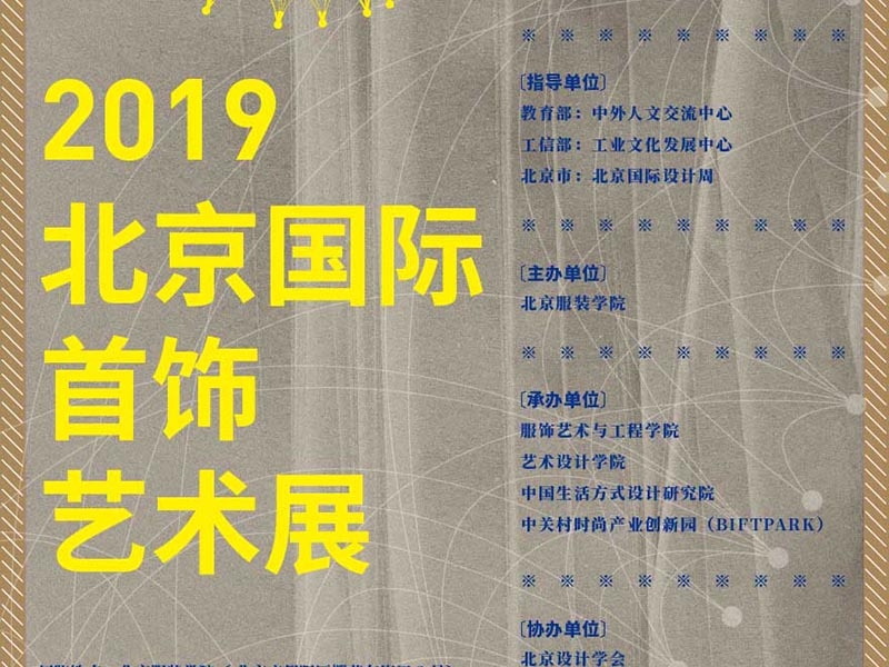 2019 Beijing International Jewelry Art Exhibition